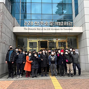 사회적응훈련(2ㆍ28 민주운동기념회관)