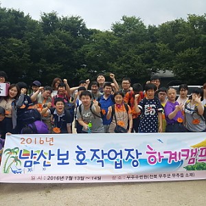 16년 곰두리여름마을 캠프참가